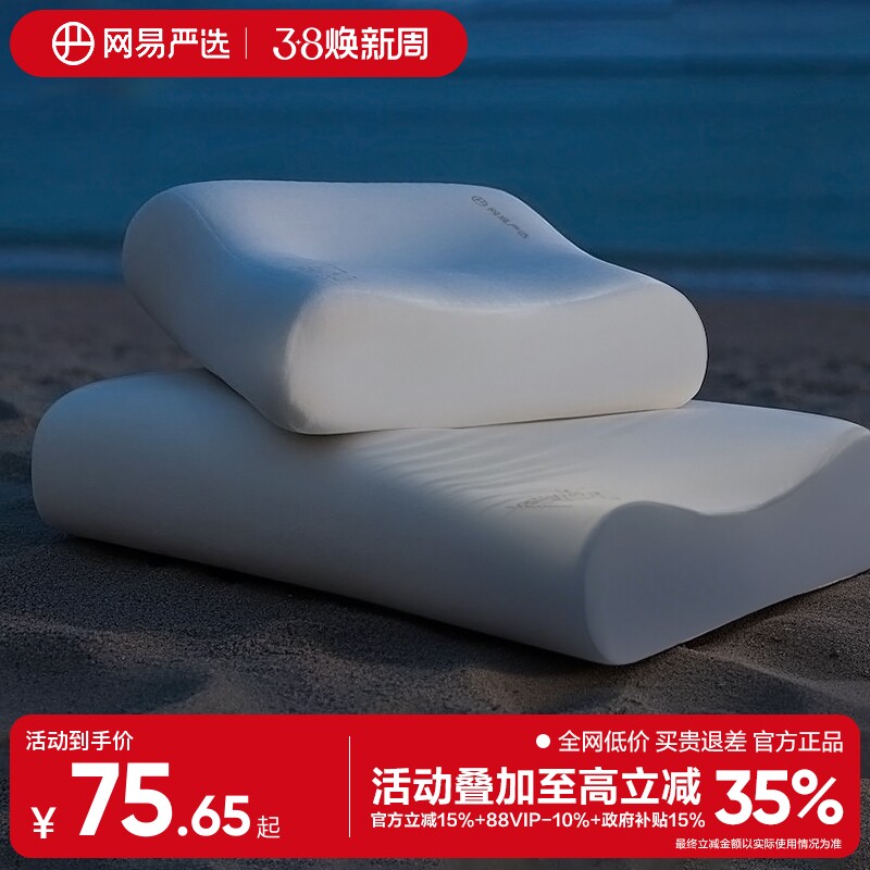 网易严选枕头记忆棉枕深睡慢回弹护颈椎助睡眠学生宿舍颈椎枕枕芯
