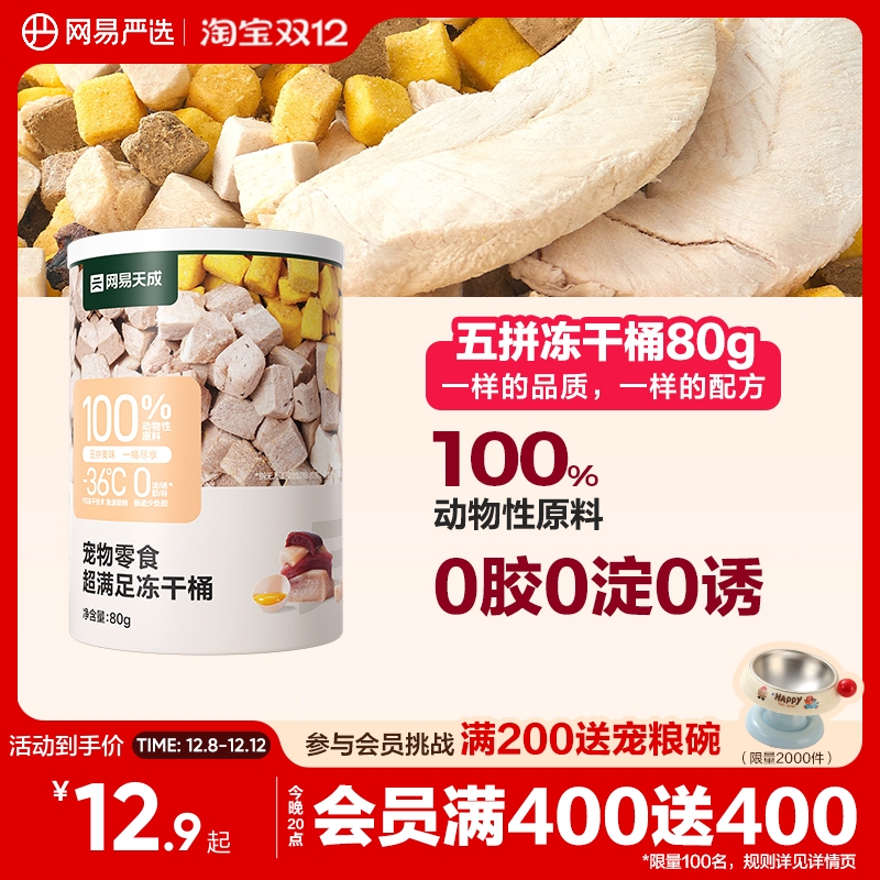 网易严选五拼冻干猫零食鸡胸肉鸡肉粒桶猫咪冻干营养增肥幼猫天成