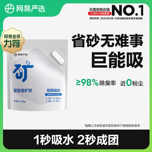 【顺手买】网易严选猫砂聚能省原矿矿砂无尘除臭吸水膨润土4.5kg