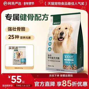网易严选天成狗粮犬粮成犬幼犬金毛边牧阿拉斯加中大型犬专用狗粮