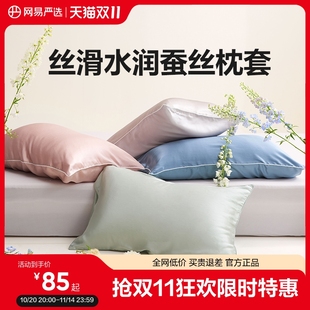 网易严选真丝枕套纯色桑蚕丝单个枕头套48x74枕巾细腻丝滑亲肤
