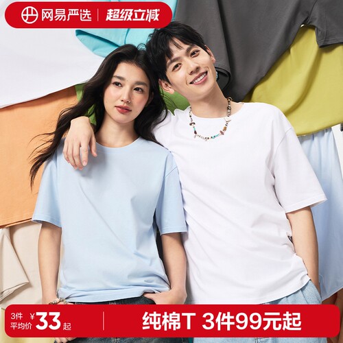 网易严选纯棉白色短袖t恤男女2026夏新款纯色T内搭上衣圆领打底衫