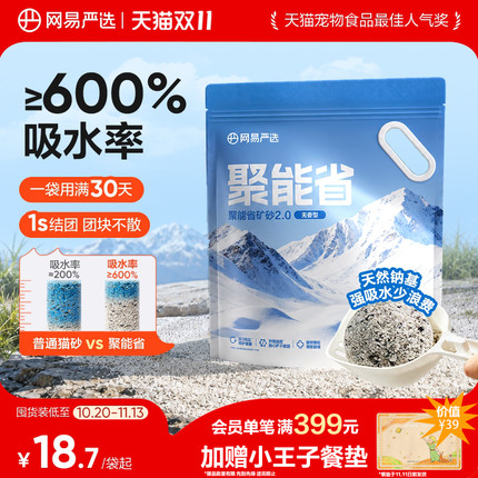 网易严选猫砂聚能省原矿矿砂无尘除臭强吸水混合膨润土矿物质猫沙