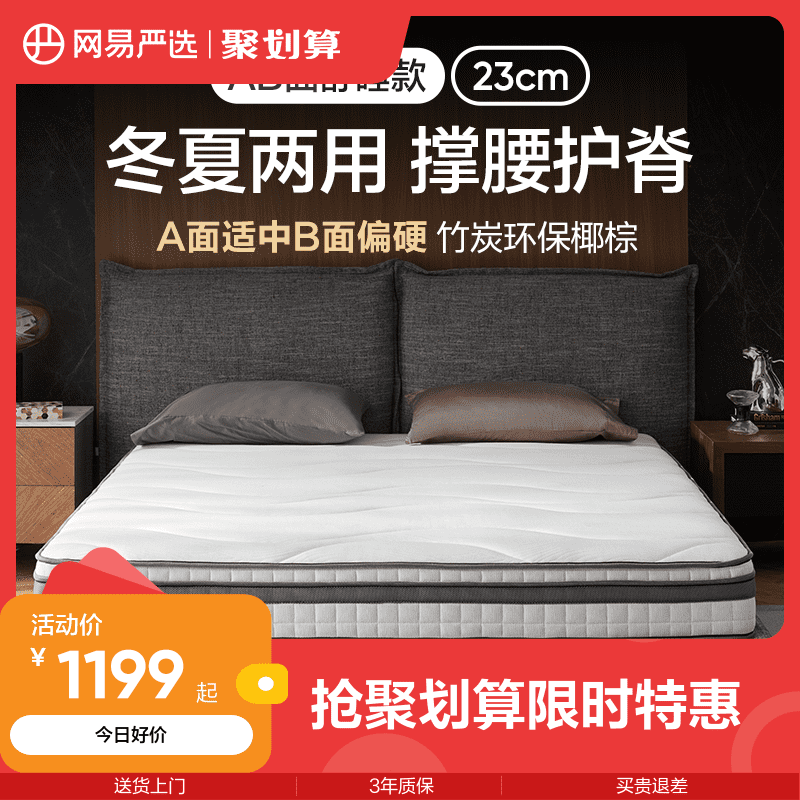 网易严选乳胶床垫冬夏AB面软硬两用护脊椰棕软垫家用席梦思舒睡款