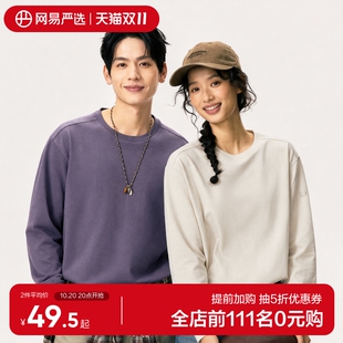 网易严选重磅纯棉长袖T恤女2026新款短袖内搭长袖打底衫上衣男士