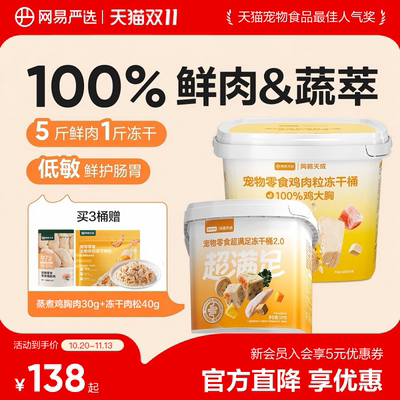 鸡肉冻干桶鸡肉粒网易严选
