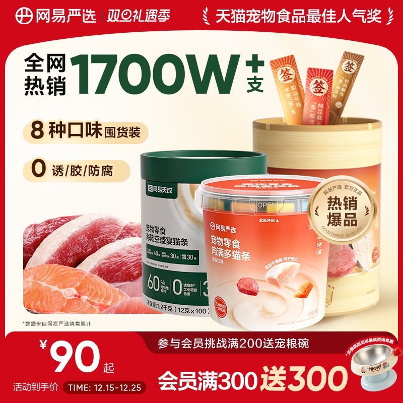 网易严选美毛补水猫条160条