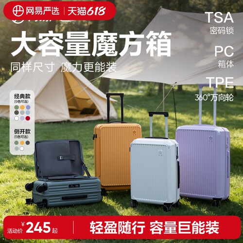 【李佳琦直播间618美妆品牌专场】网易严选行李箱拉杆箱旅行箱