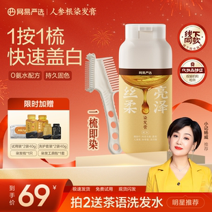 【明星同款】网易严选一梳染发膏人参根黑茶色植物遮染发梳盖白