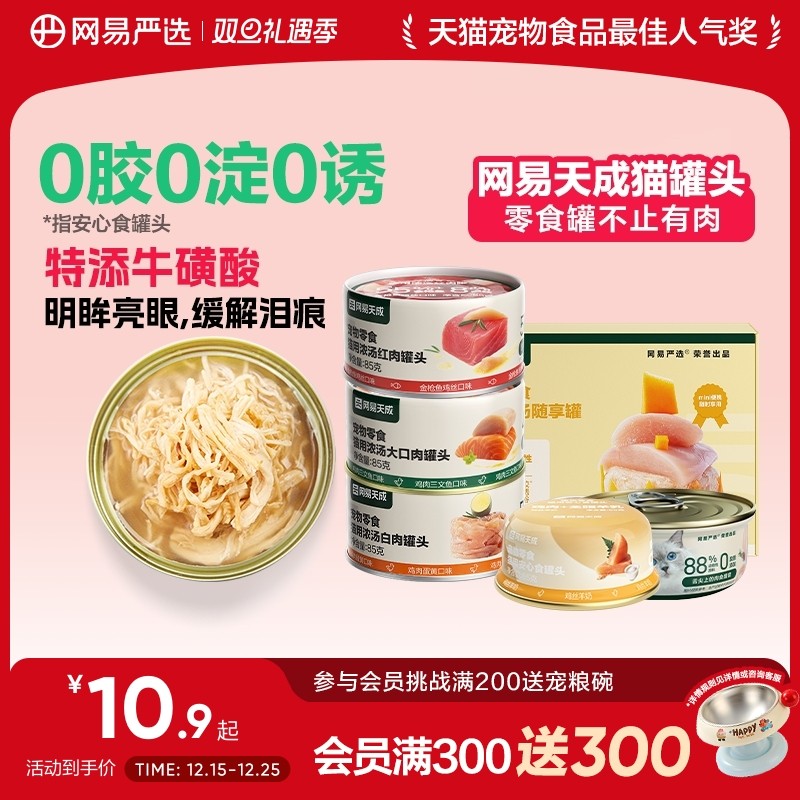 网易严选猫罐头营养猫零食猫咪补水补充营养湿粮非主食罐官方正品