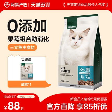网易严选猫粮三文鱼味成猫体重管理全价成猫粮官方