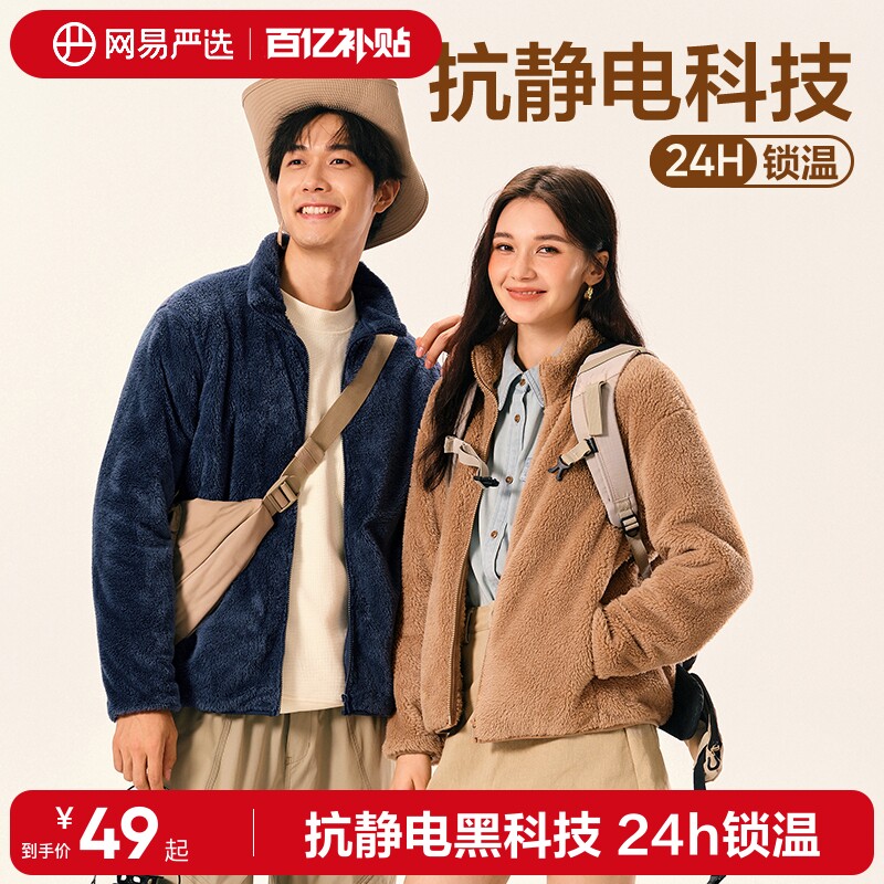 网易严选珊瑚绒外套2026年春季新款夹克宽松背心抗静电抓绒衣马夹
