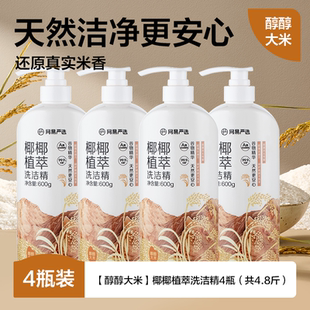 网易严选椰椰植萃洗洁精家用洗碗液厨房洗涤灵不伤手