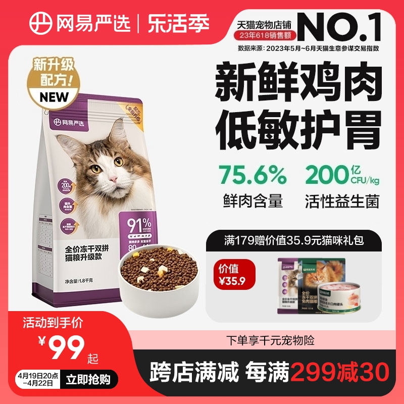 网易严选猫粮 全价冻干双拼猫粮幼猫成猫营养鲜肉官方旗舰店天成 宠物/宠物食品及用品 猫全价膨化粮 原图主图