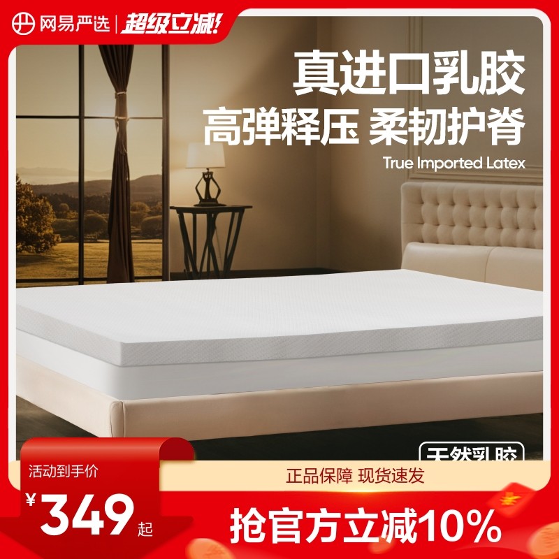 网易严选泰国皇家乳胶床垫天然橡胶软垫1.5米褥子单双人家用1.8