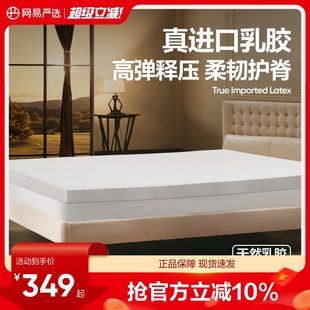 网易严选泰国皇家乳胶床垫天然橡胶软垫1.5米褥子单双人家用1.8m