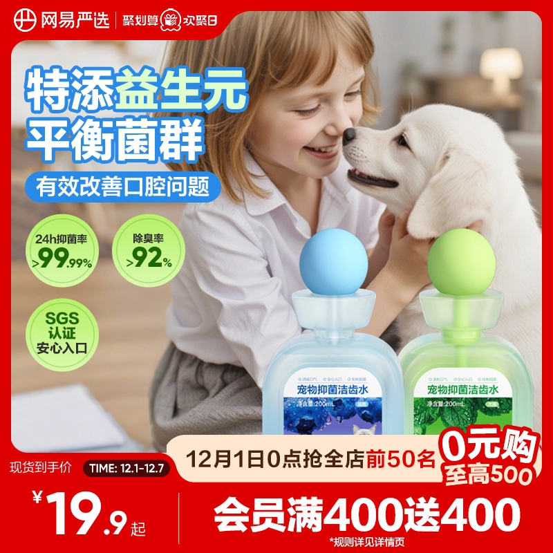 宠物漱口水狗狗猫咪除口臭洁牙