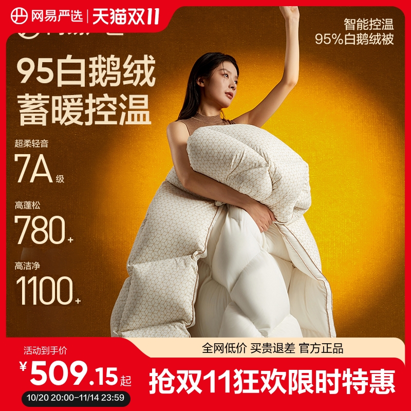 网易严选自发热控温95%鹅绒被