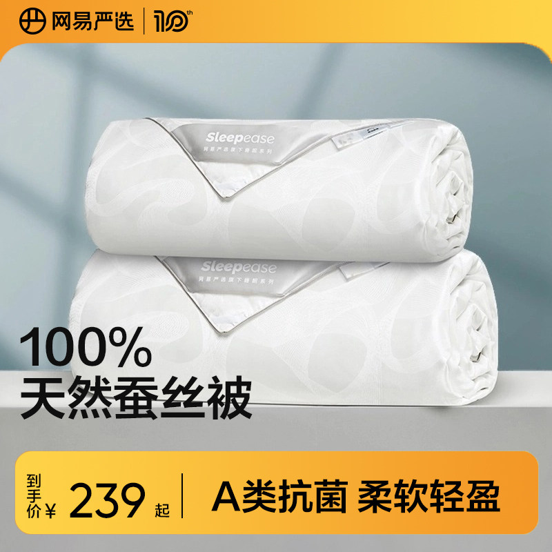 网易严选100%蚕丝被春秋被四季通用子母被加厚保暖空调被被子被芯