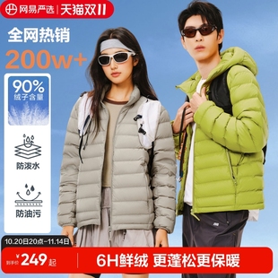 网易严选排骨羽绒服男户外防水保暖90白鸭绒轻薄冲锋衣羽绒内胆女