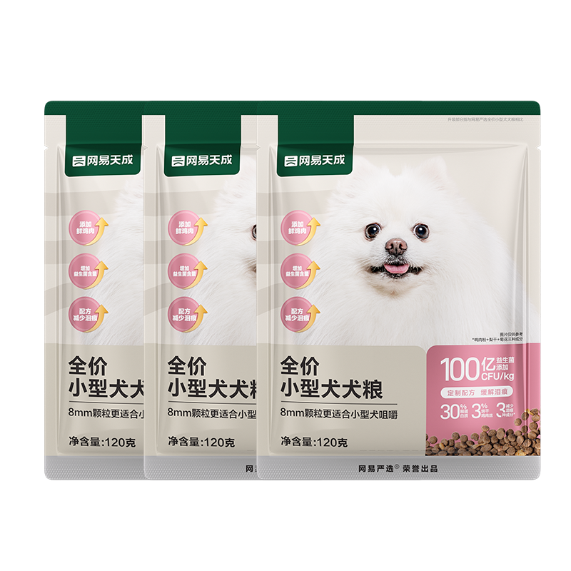 网易严选天成小型犬犬粮