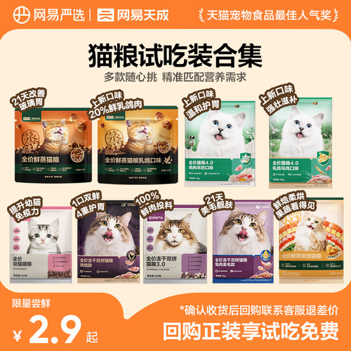 网易严选天成猫粮试吃