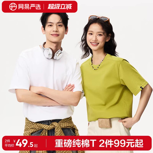 网易严选重磅纯棉短袖t恤女夏季2026新款圆领宽松新疆棉纯色上衣