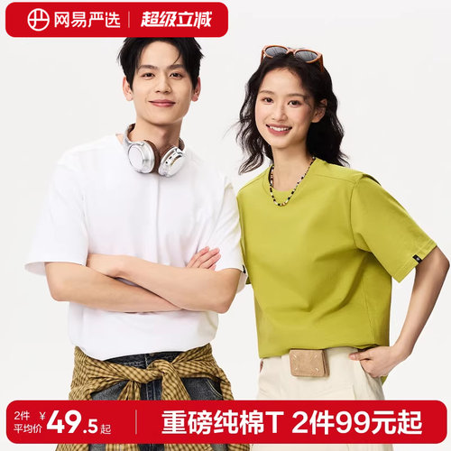 网易严选短袖纯色重磅棉T