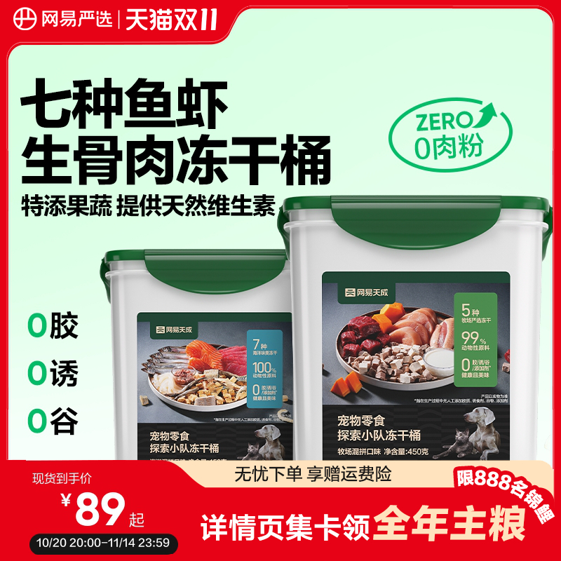 网易严选生骨肉配方特填果蔬