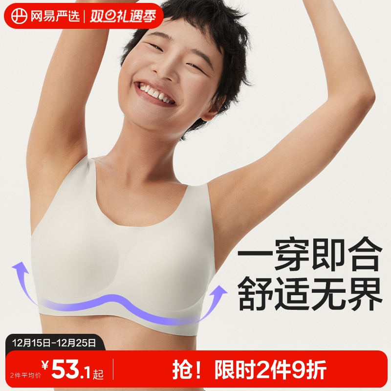 网易严选无尺码内衣女可机洗