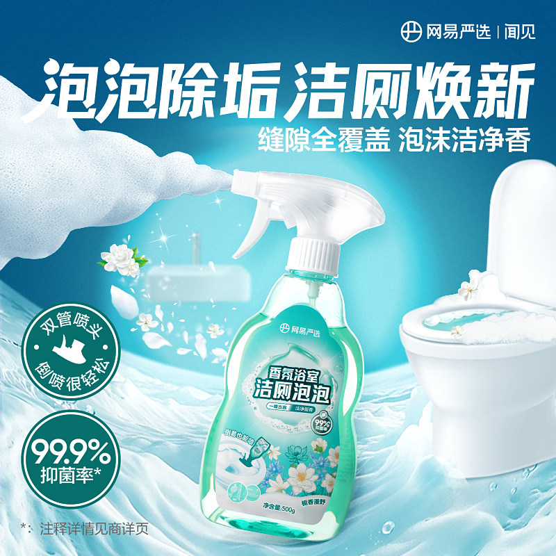 【泡沫去垢】马桶卫生间清洁剂