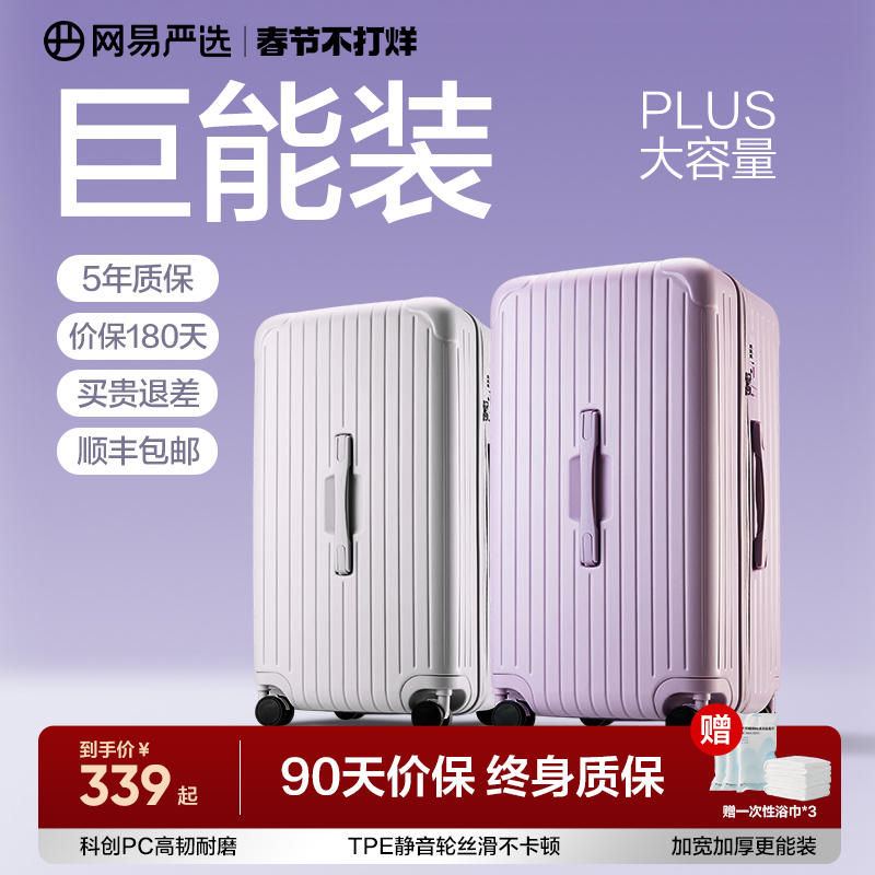 网易严选大容量行李箱女皮箱28寸拉杆箱旅行箱登机箱子学生密码箱