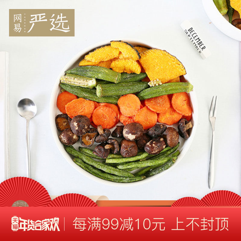 网易严选 综合菇菜脆片 100克混合蔬菜干秋葵休闲健康零食小吃
