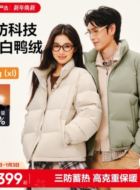 网易严选羽绒服男2025年冬700蓬保暖白鸭绒情侣防风防水面包服女