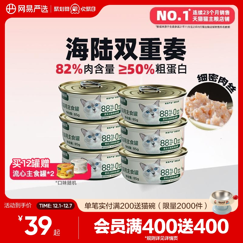 网易严选猫用主食罐可做主粮