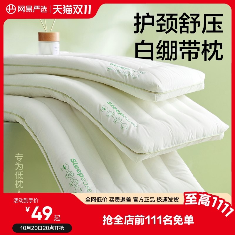 网易严选护颈助眠抗菌纤维枕头