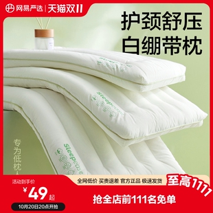 网易严选枕头枕芯女生低枕超矮薄枕软学生宿舍护颈椎助睡眠单人男
