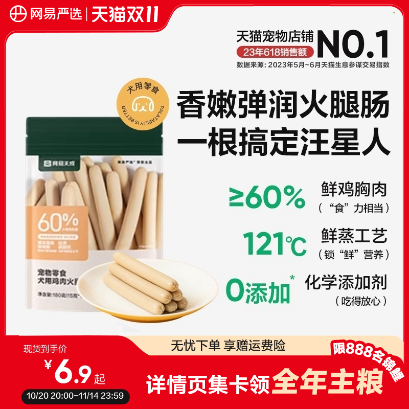 网易严选宠物狗狗零食火腿肠180g幼犬泰迪补钙训练奖励香肠狗零食