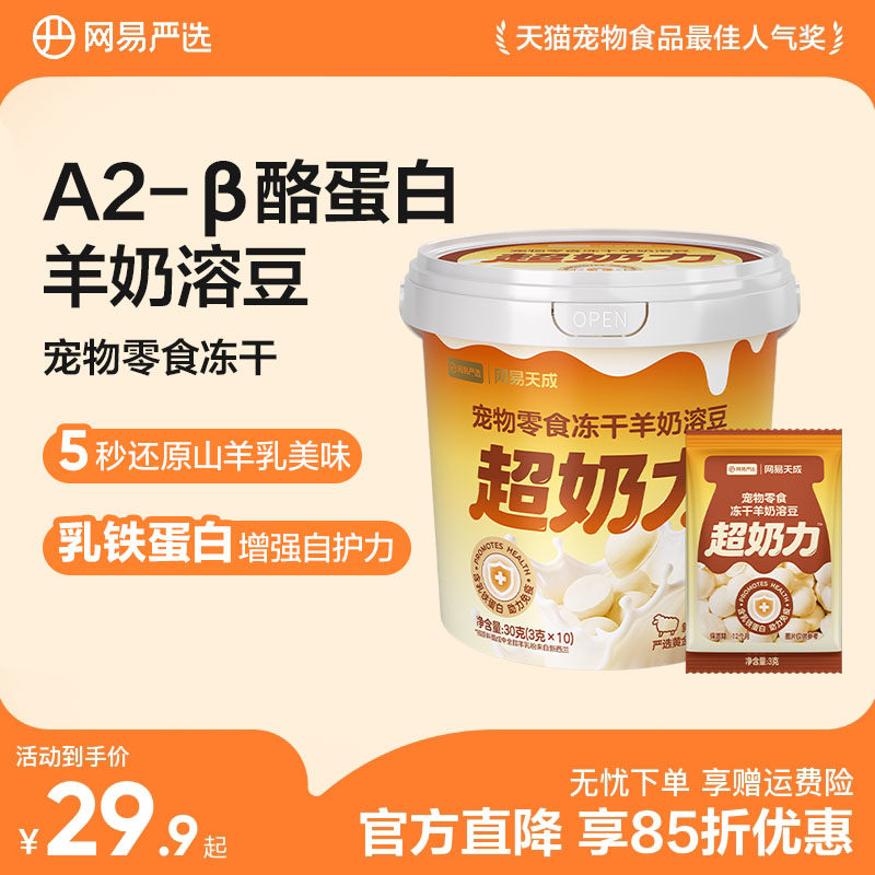 【新品】宠物零食冻干羊奶溶豆猫咪幼猫狗狗小型幼犬磨牙