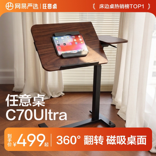 网易严选任意桌C70Ultra