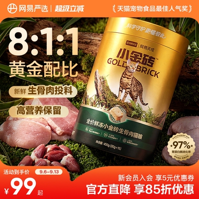 网易主食冻干生骨肉450g赠试吃30g*2 72元 - 86线报