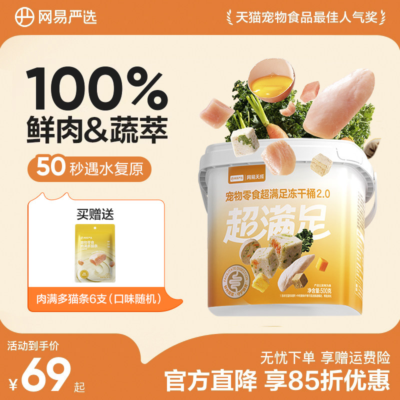 网易严选冻干猫零食鸡胸肉冻干桶猫咪鸡肉冻干猫零食猫咪宠物冻干