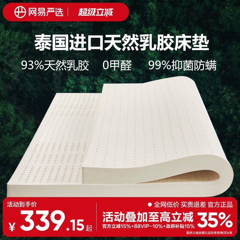 网易严选泰国乳胶床垫天然橡胶软垫儿童床垫双人家用1.8m乳胶垫