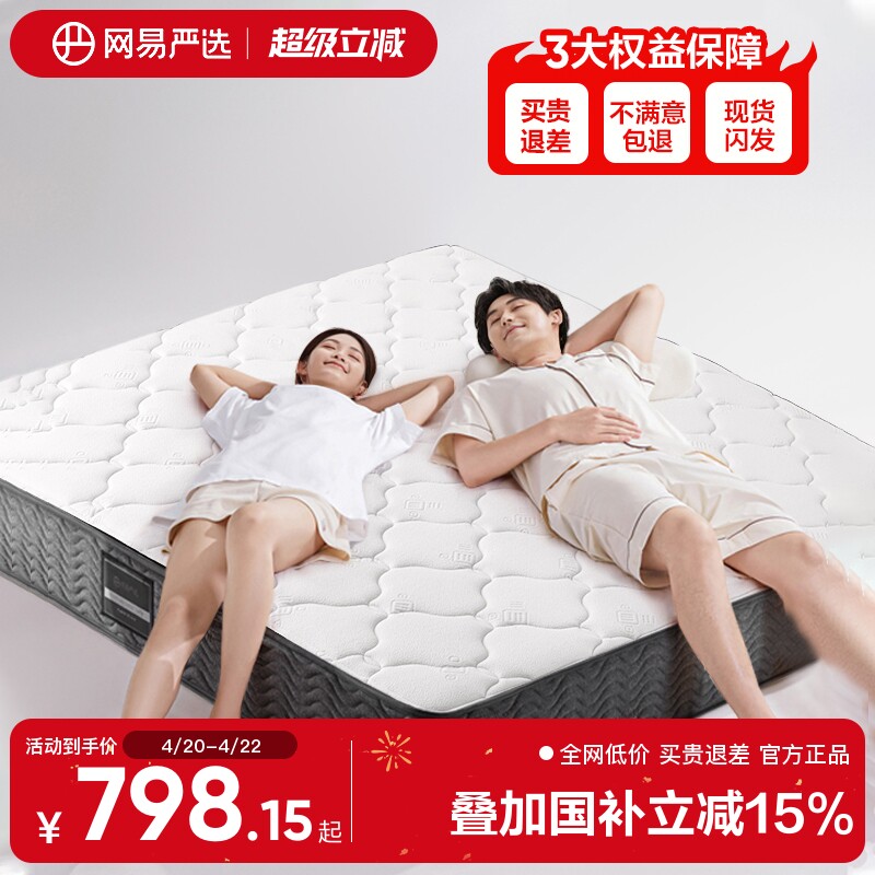 【国家补贴】网易严选乳胶椰棕床垫软垫席梦思天然乳胶弹簧床垫