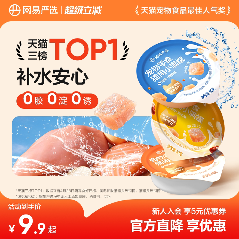 网易严选小满罐补水营养猫罐头图片