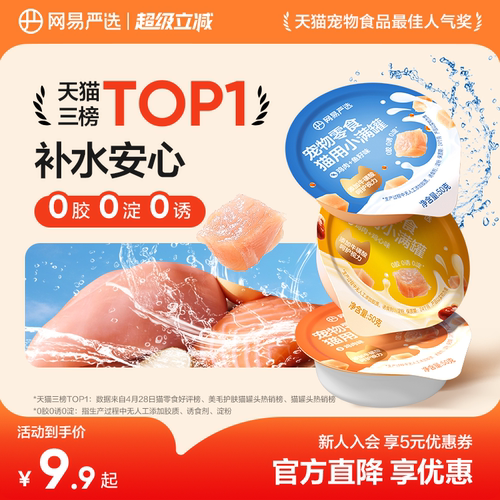 网易严选小满罐补水营养猫罐头
