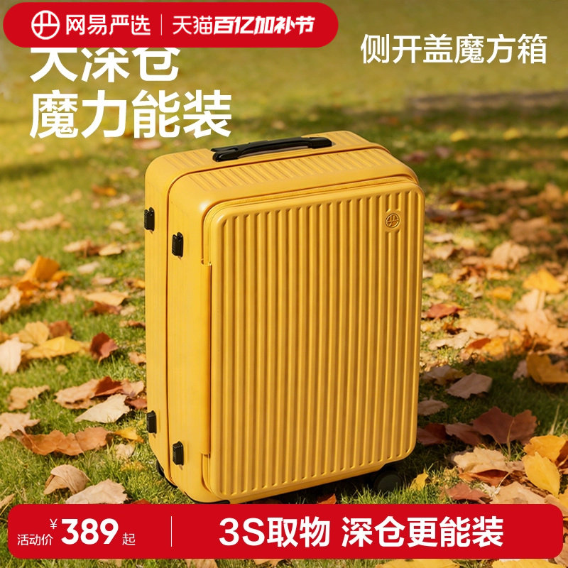 网易严选侧开盖登机行李箱女20寸前置开口旅行密码大容量拉杆箱男