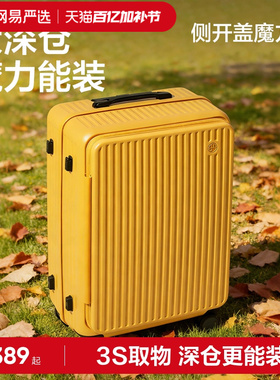 网易严选侧开盖登机行李箱女20寸前置开口旅行密码大容量拉杆箱男