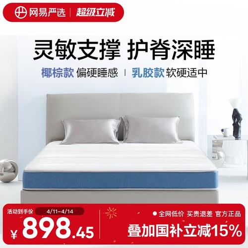 网易严选黄麻弹簧床垫独立