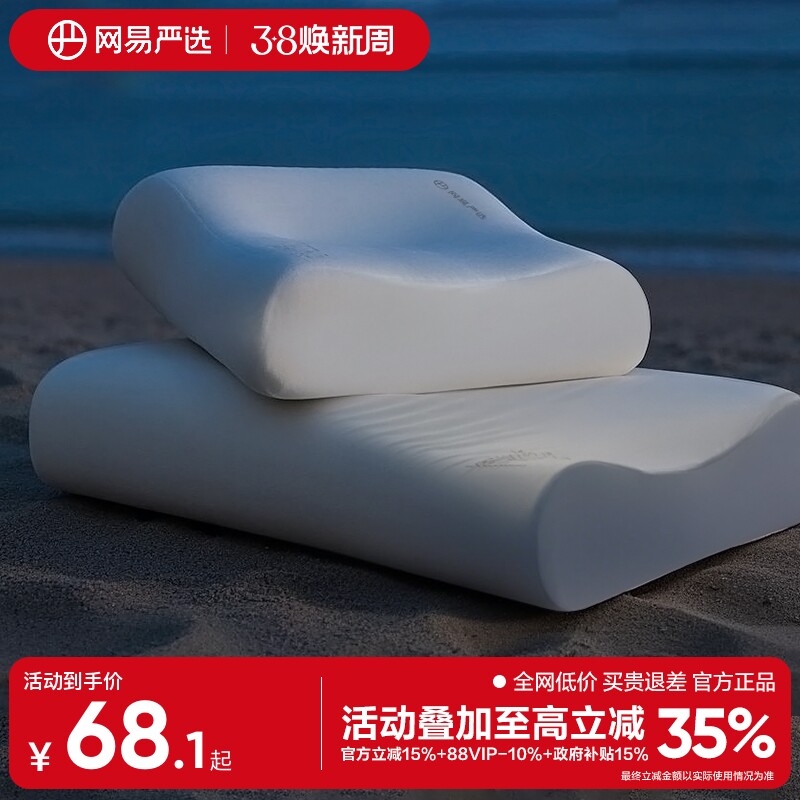 网易严选枕头记忆棉枕深睡慢回弹护颈椎助睡眠学生宿舍颈椎枕枕芯